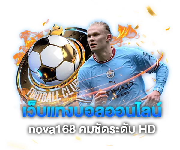 Online football betting website nova168