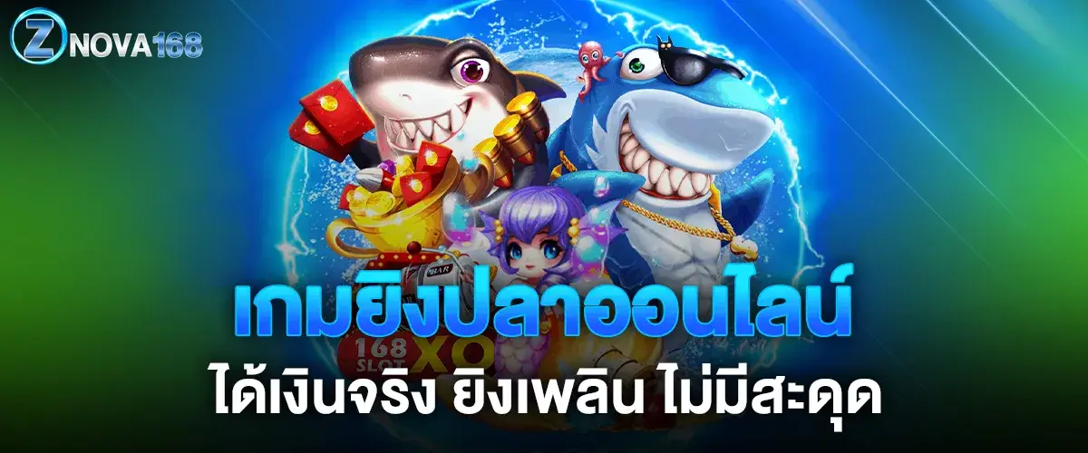 online fish shooting game