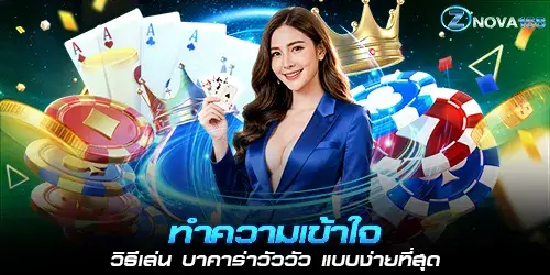 Understand how to play Cow Cow Baccarat in the 