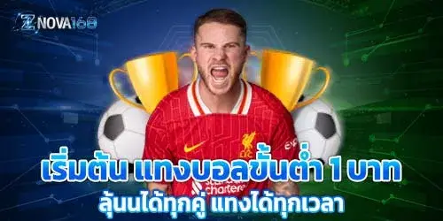 Start investing with a minimum of 1 baht and win at any time