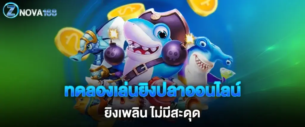 Try playing online fish shooting games