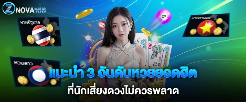 Introducing the top 3 most popular lotteries