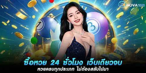 Buy lottery tickets 24